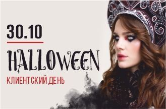 Клиентский День!